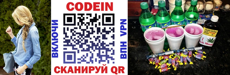 магазин    Брюховецкая  Кодеин Purple Drank 